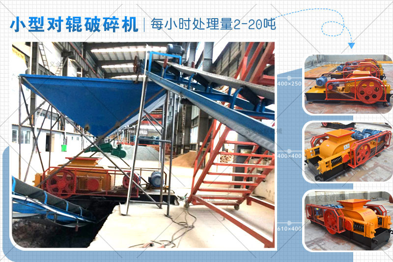 小型雙輥破碎機(jī)的市場報價是多少，有哪些型號推薦？